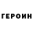 Героин гречка ILM LLC.